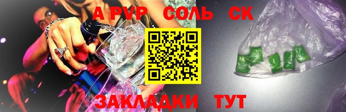 Alpha-PVP кристаллы  APVP СК  Вход с VPN  APVP СК КРИС  А ПВП  Красногорск 