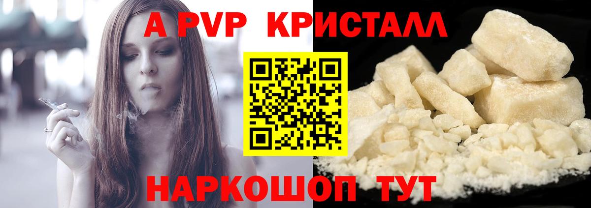 A-PVP Crystall Красногорск