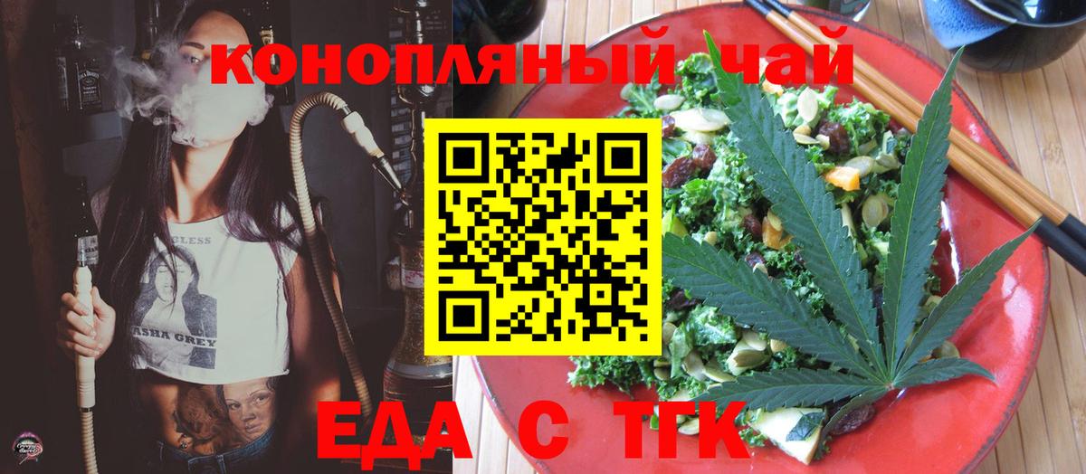 Еда ТГК конопля  Вход с VPN  Красногорск 