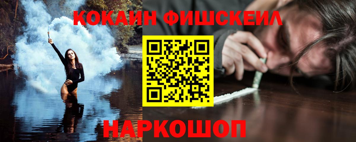 COCAIN Fish Scale  Вход с VPN  Кокаин Fish Scale  Красногорск 