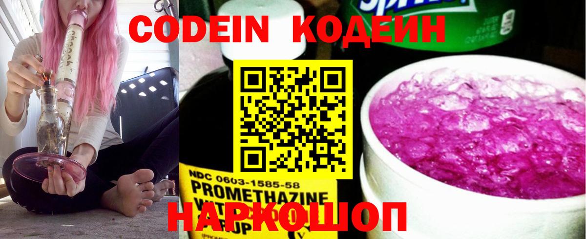 Красногорск  Кодеиновый сироп Lean Purple Drank  Кодеин напиток Lean (лин)  Вход с VPN 