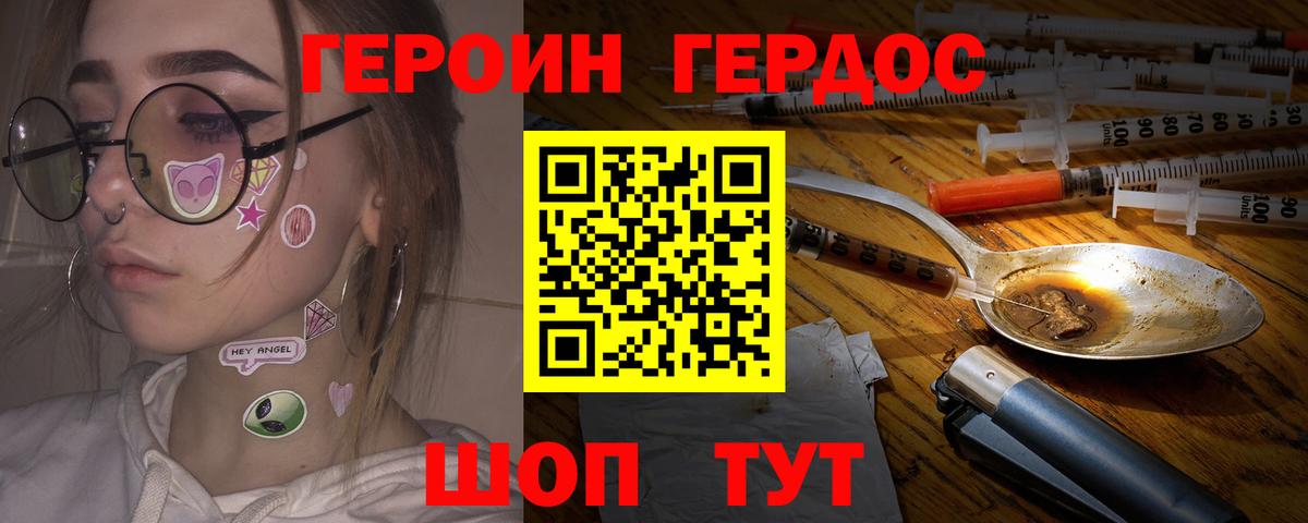 ГЕРОИН хмурый  Вход с VPN  Красногорск 