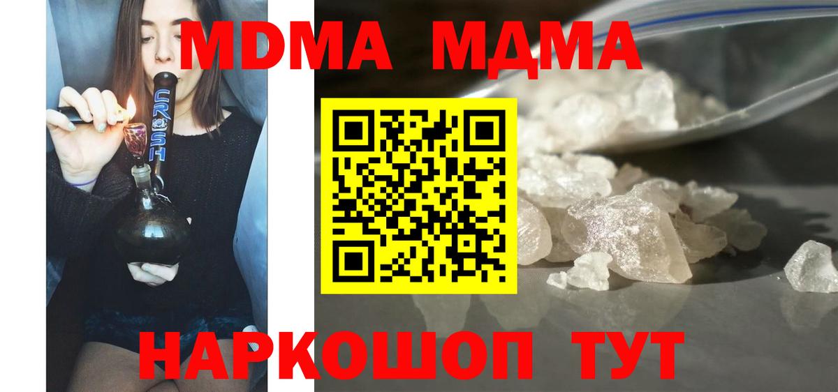 МДМА молли  Вход с VPN  Красногорск  MDMA Molly 
