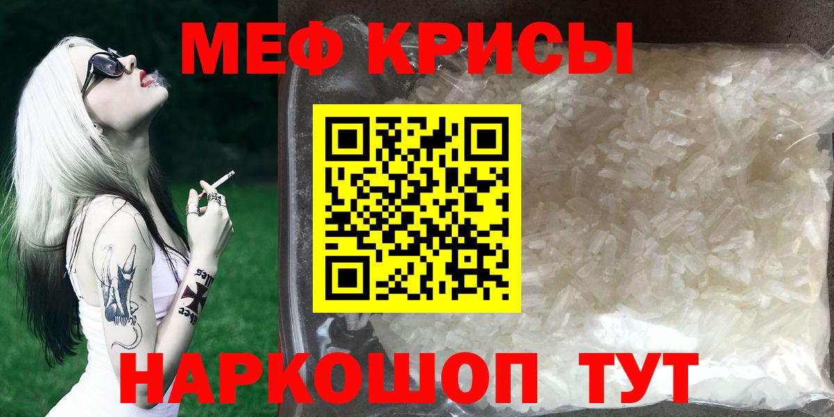 Меф мяу мяу кристаллы Красногорск