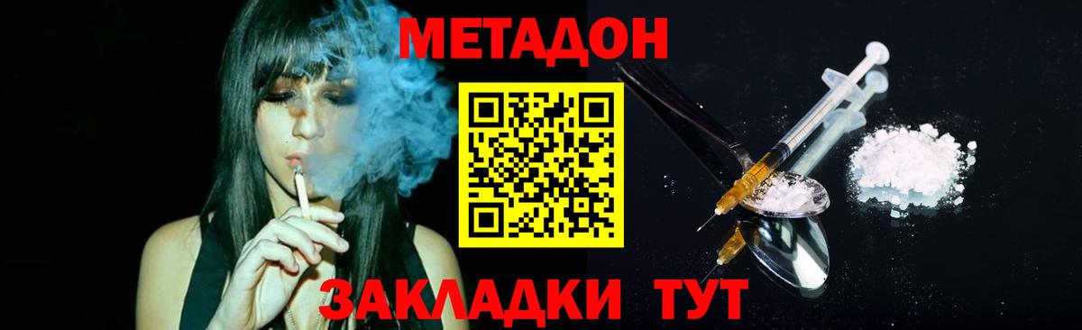 Метадон methadone Красногорск