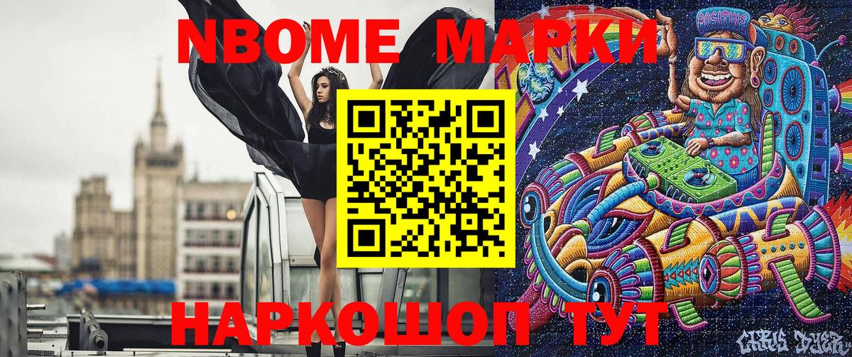 Марки 25I-NBOMe 1,5мг  Вход с VPN  купить   Красногорск  Марки N-bome 